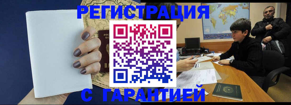 купить прописку в Волосово